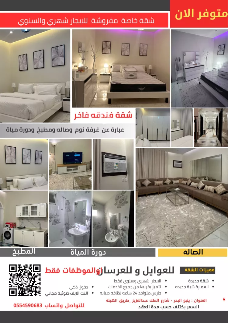 Apartment for Rent in Yanbu Al Nasim 2