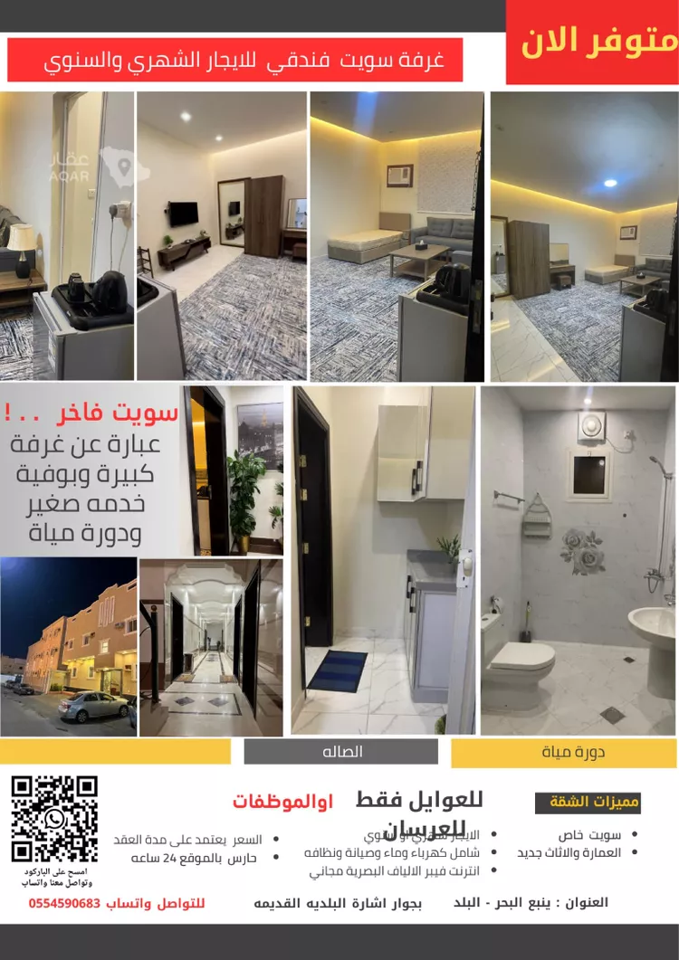 Apartment for Rent in Yanbu Al Nasim 4