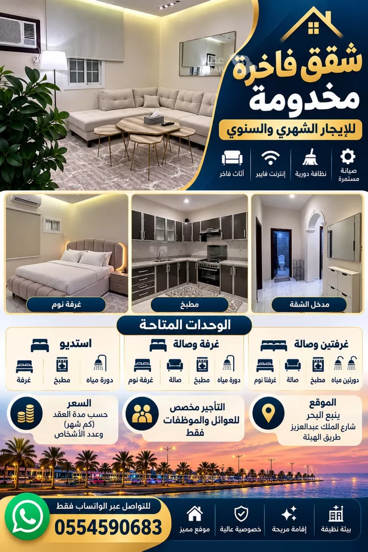 Apartment for Rent in Yanbu Al Nasim