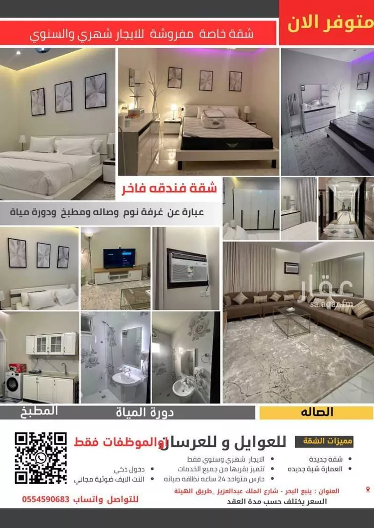 شقة للإيجار في شارع البهاء ابن الحنبلي, حي الحدائق, مدينة ينبع, منطقة المدينة المنورة صورة 2