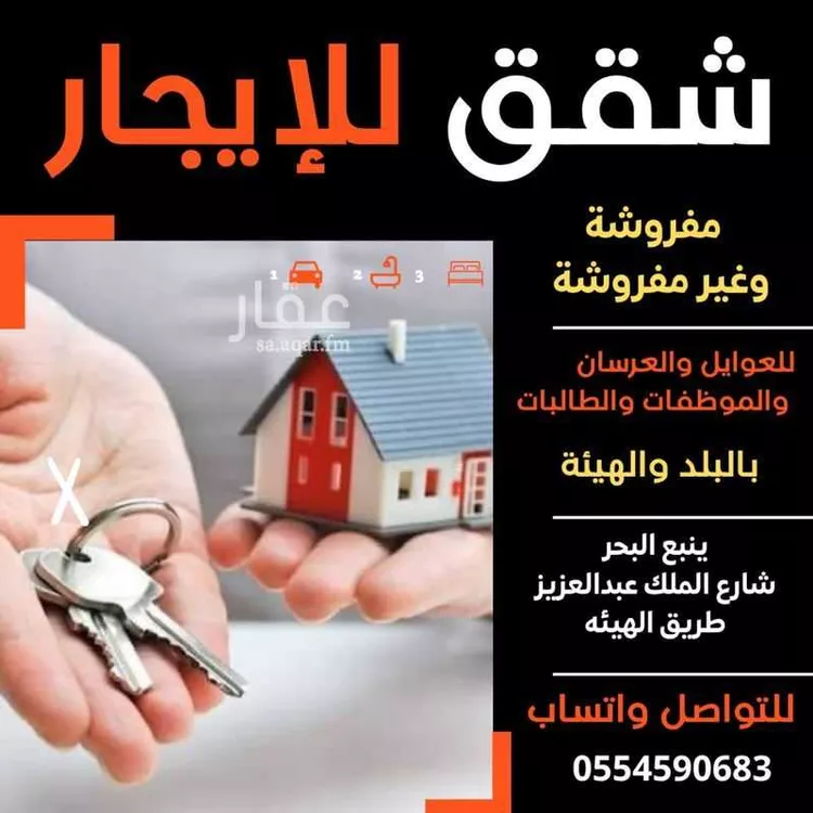Apartment for Rent in Yanbu Al Nasim