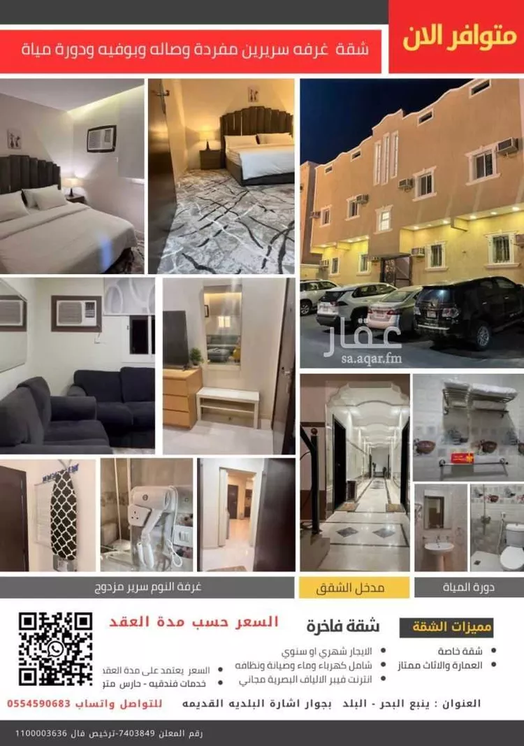 شقة للإيجار في شارع الملك عبدالعزيز ابن عبدالرحمن سعود, حي الزهور, مدينة ينبع, منطقة المدينة المنورة صورة 2