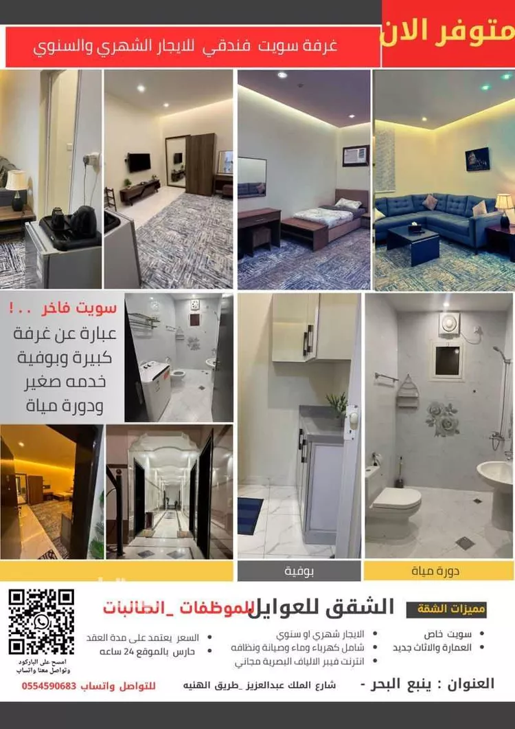 شقة للإيجار في شارع البهاء ابن الحنبلي, حي الحدائق, مدينة ينبع, منطقة المدينة المنورة
