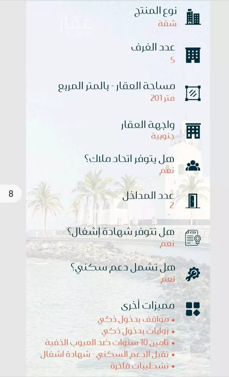 شقة للبيع في شارع جبل المطبق, حي الصفاء, مدينة جدة, منطقة مكة المكرمة صورة 5