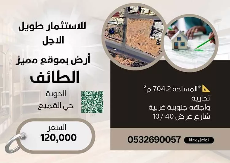 أرض للإيجار في شارع العطيان, حي القميع, مدينة الطائف, منطقة مكة المكرمة