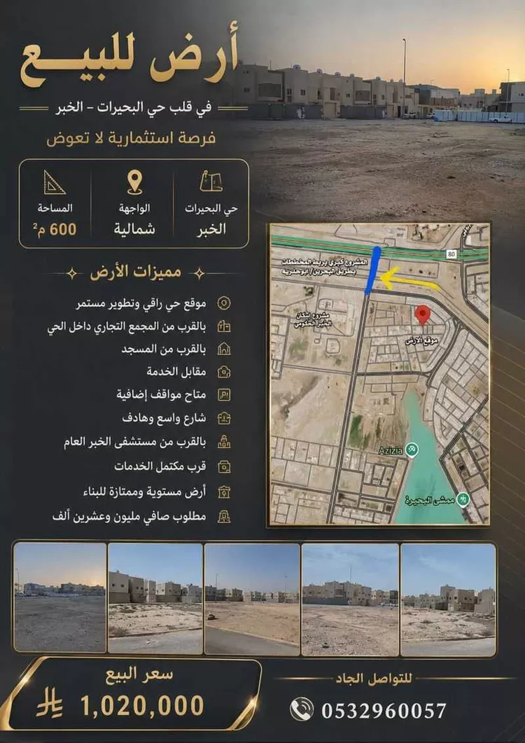 Land for Sale in Al Khobar Al Buhairah