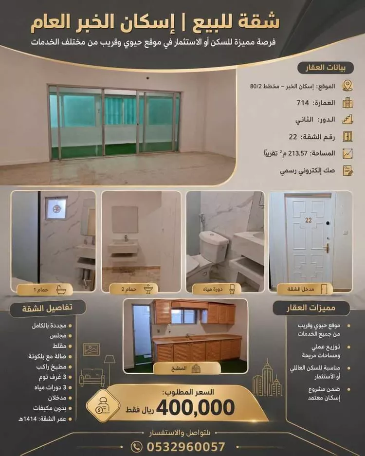 شقة للبيع في شارع الحارث بن يزيد الاسدي, حي صناعية الفوازية, مدينة الخبر, المنطقة الشرقية