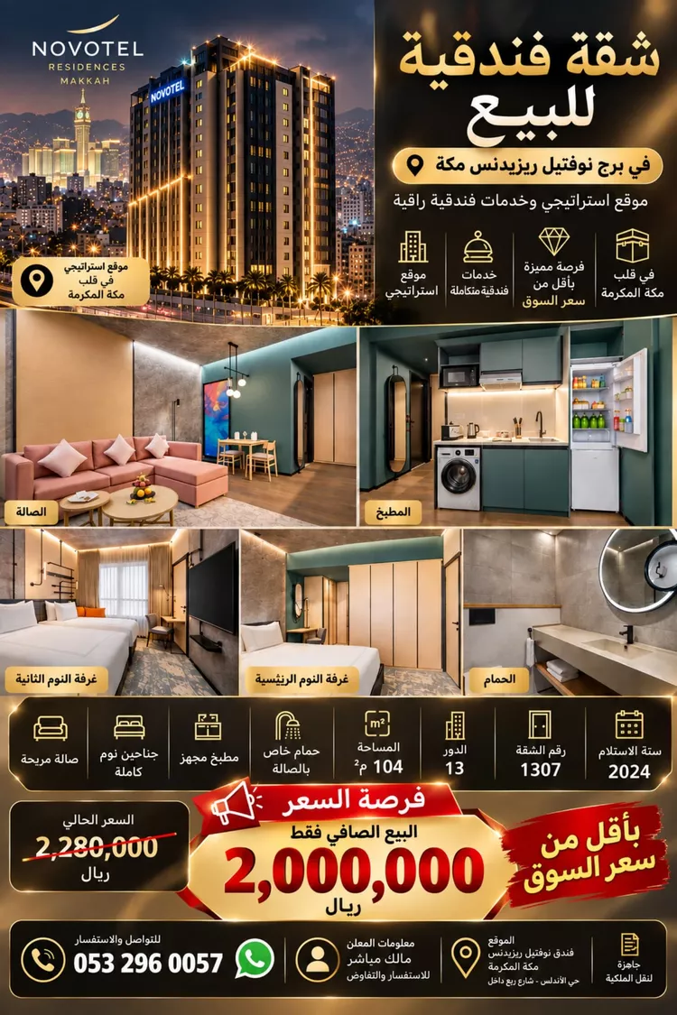 شقة للبيع في شارع ابراهيم الاحيدب , حي ريع اذاخر, مدينة مكة المكرمة, منطقة مكة المكرمة