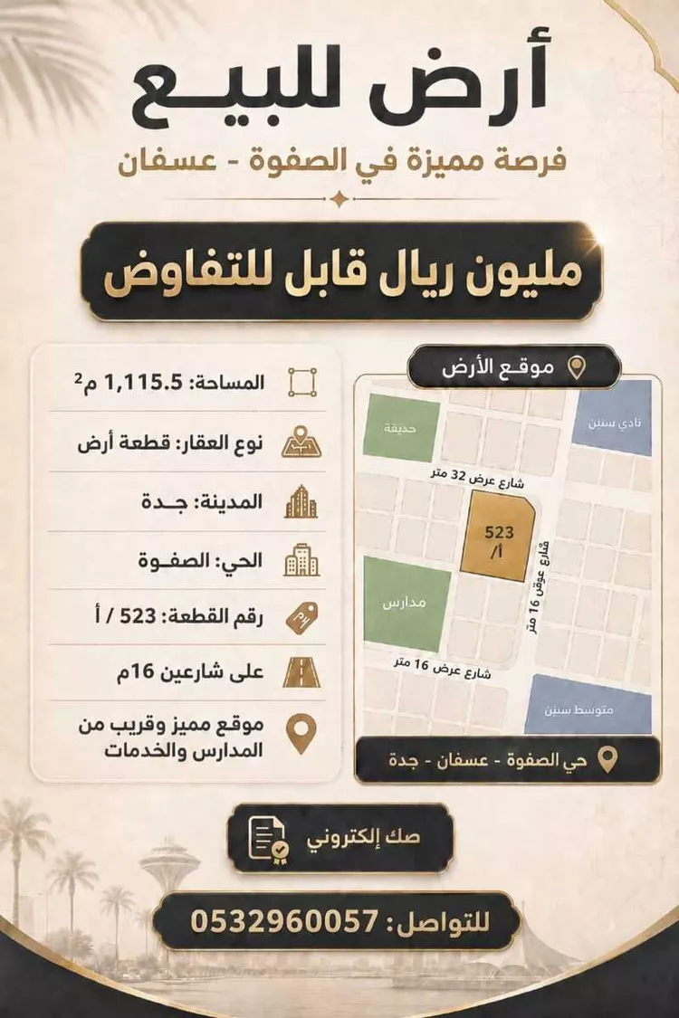 أرض للبيع في شارع غير مسمى, حي الصفوة, مدينة جدة, منطقة مكة المكرمة