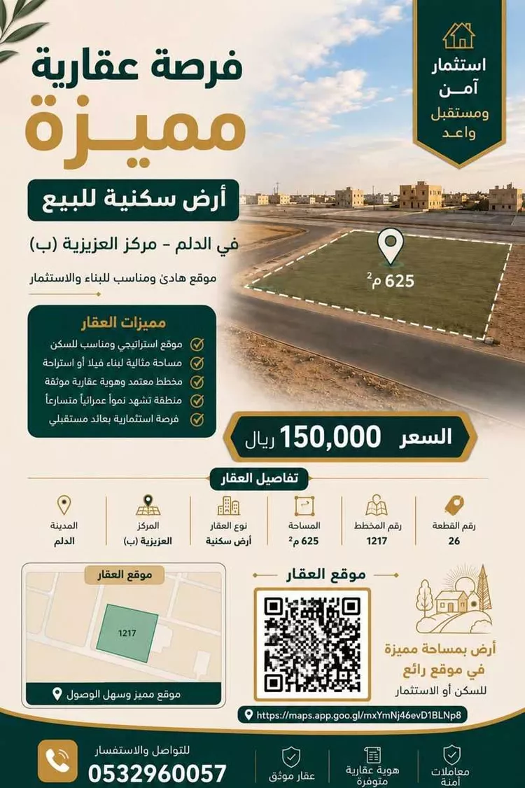 أرض للبيع في شارع العزيزيه 551, حي العزيزيه, مدينة الخرج - العزيزيه, منطقة الرياض