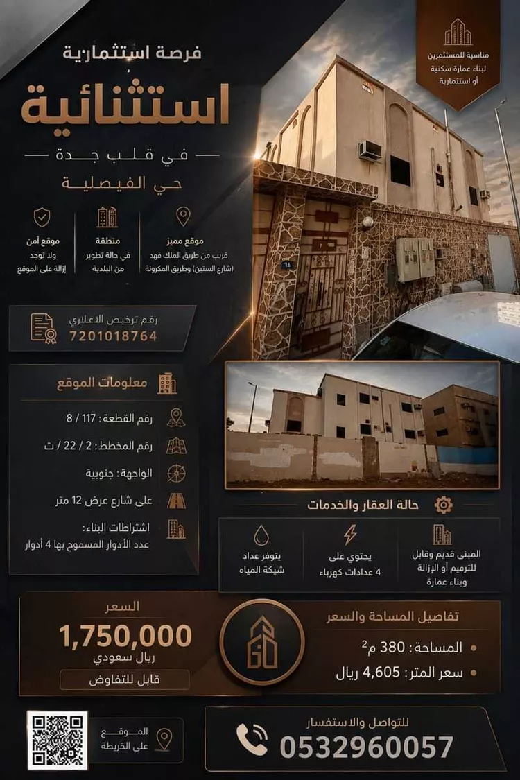 عمارة للبيع في شارع أبو الفضل بن بهادر, حي الفيصلية, مدينة جدة, منطقة مكة المكرمة