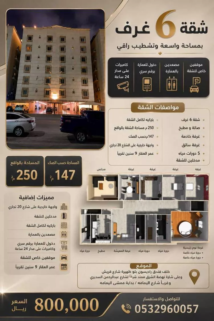 شقة للبيع في شارع نهضة الشرق, حي السلامة, مدينة جدة, منطقة مكة المكرمة
