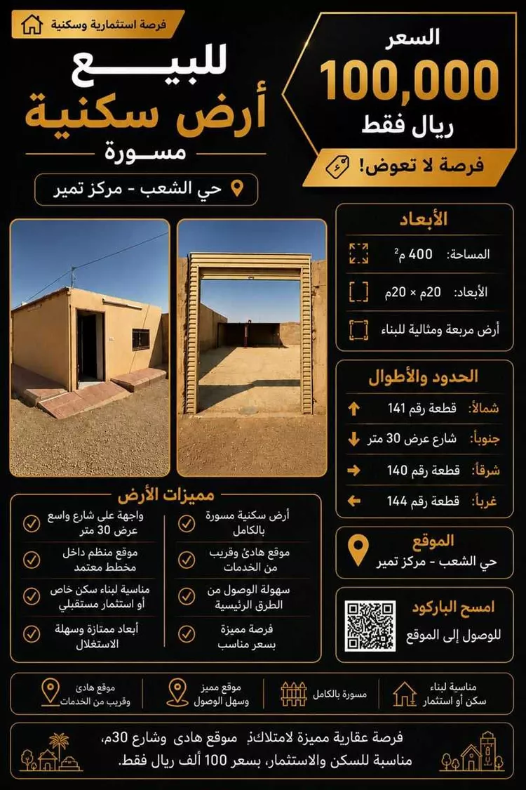 Land for Sale in Al Majmaah King Abdullah صورة 2