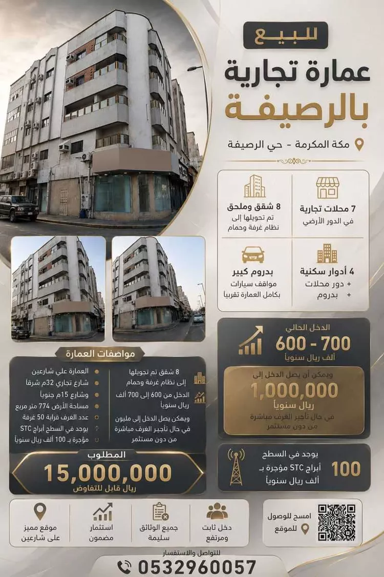 عمارة للبيع في شارع عبدالله عريف, حي الرصيفة, مدينة مكة المكرمة, منطقة مكة المكرمة