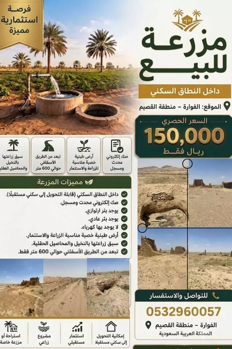 أرض للبيع في مدينة مرغان, منطقة القصيم