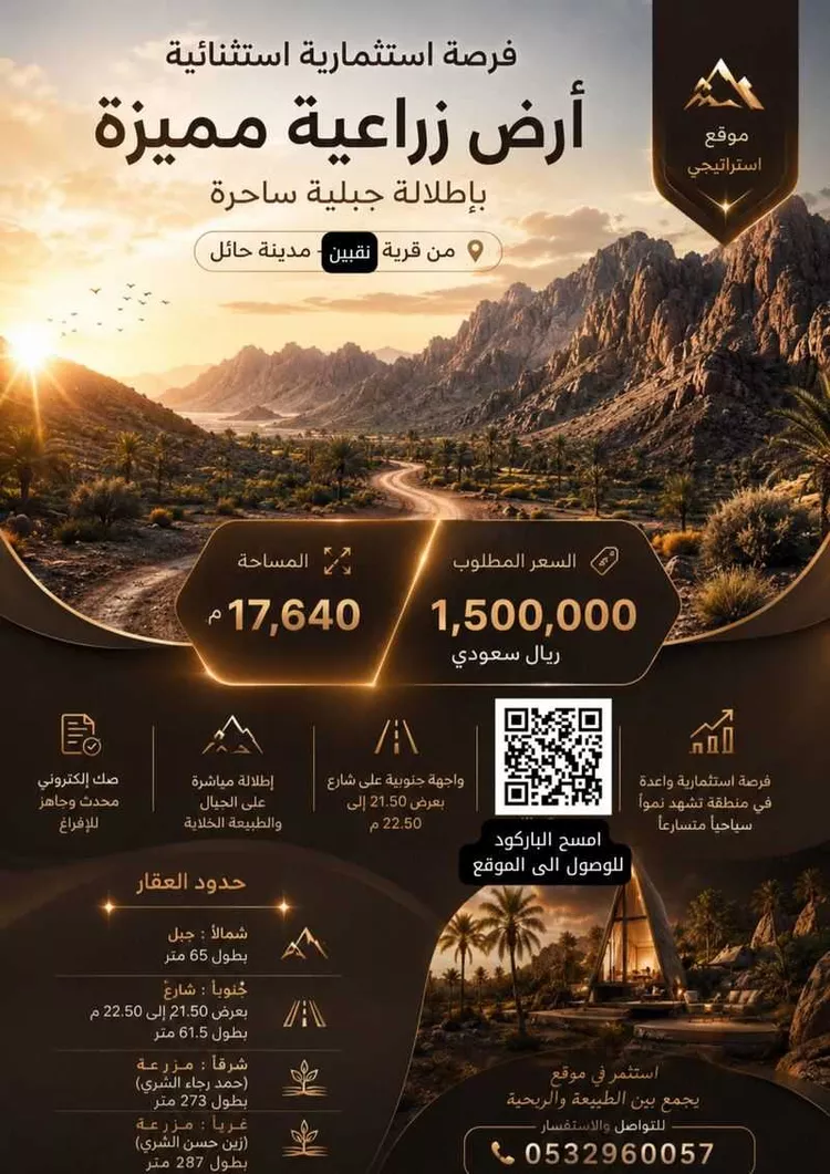 Land for Sale in Hail An Nasim