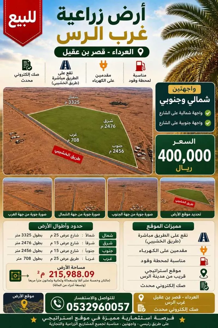 أرض للبيع في مدينة الصقره, منطقة القصيم