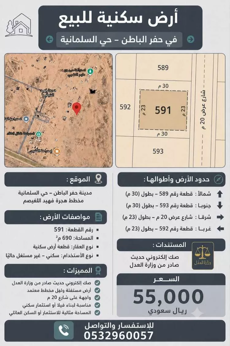 أرض للبيع في شارع حفر الباطن , مدينة حفر الباطن, المنطقة الشرقية