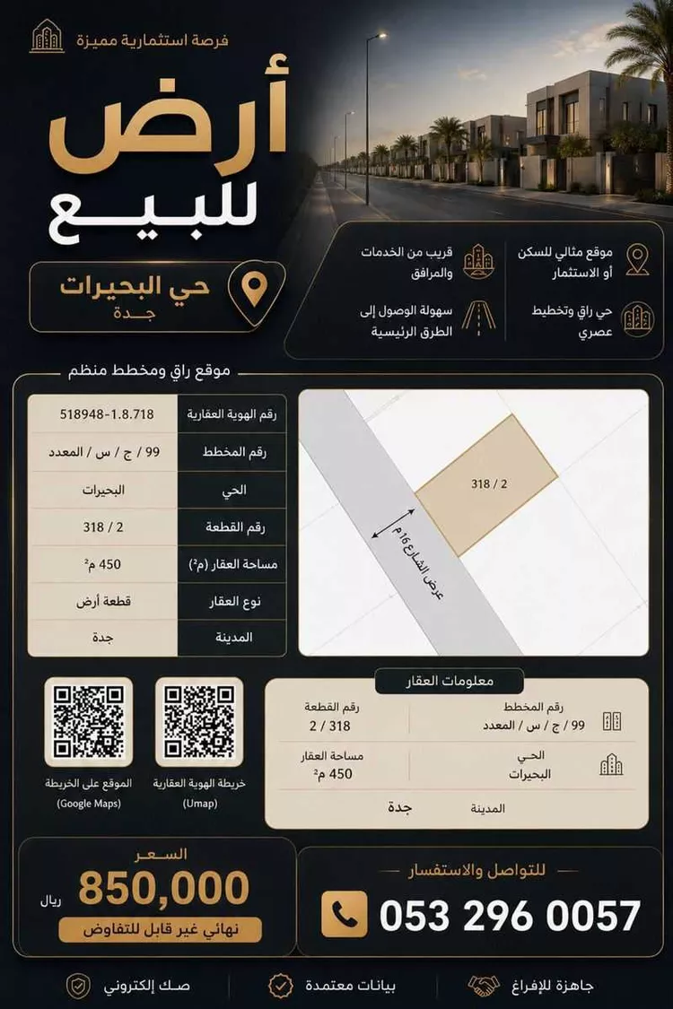 أرض للبيع في حي البحيرات, مدينة جدة, منطقة مكة المكرمة
