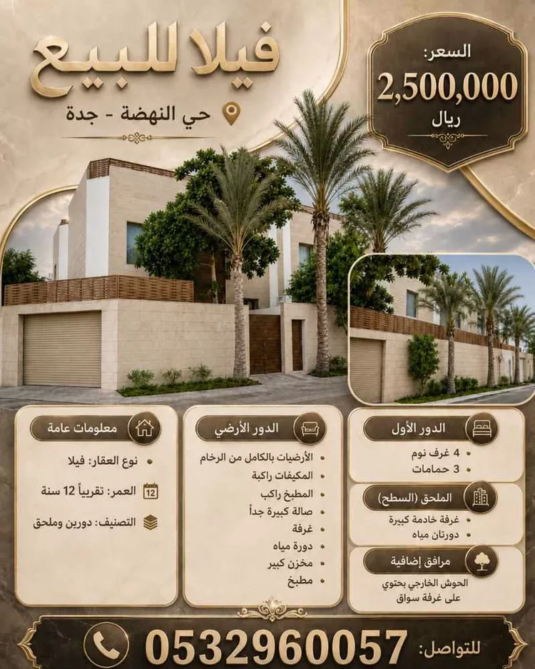 فيلا للبيع في شارع ازهار الشجاعه, حي النهضة, مدينة جدة, منطقة مكة المكرمة