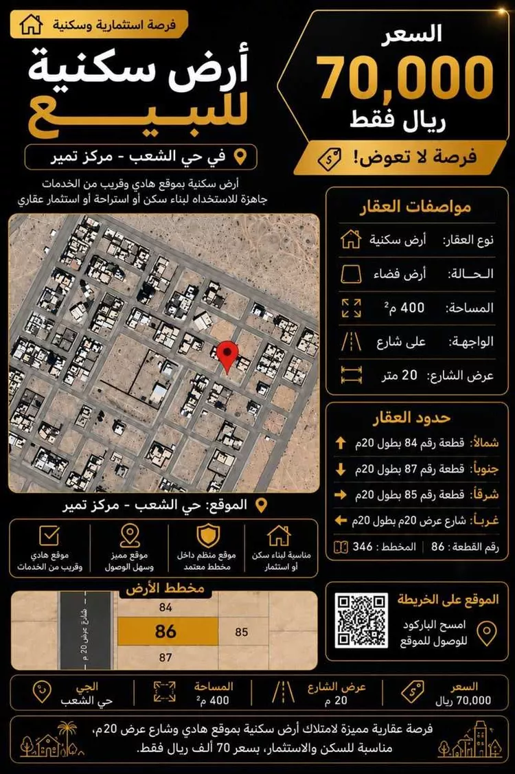 Land for Sale in Al Majmaah King Abdullah