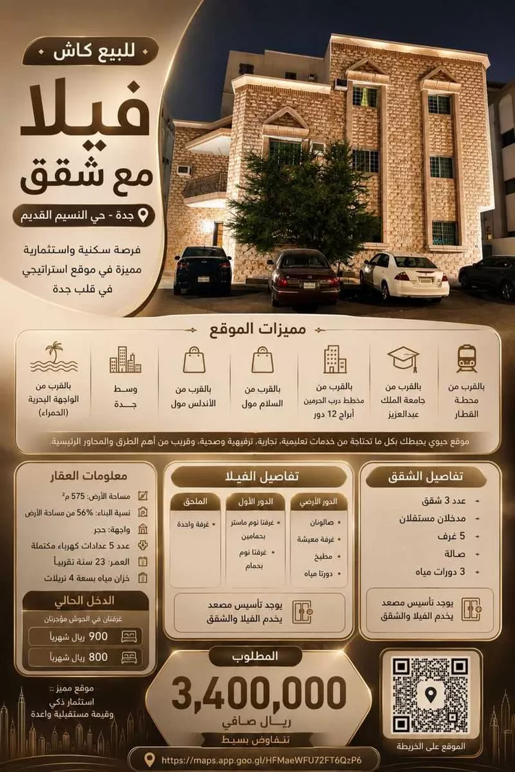 عمارة للبيع في شارع ابي محمد القاصي, حي النسيم, مدينة جدة, منطقة مكة المكرمة