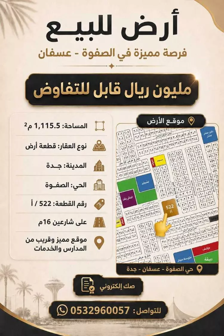 أرض للبيع في شارع غير مسمى, حي الصفوة, مدينة جدة, منطقة مكة المكرمة