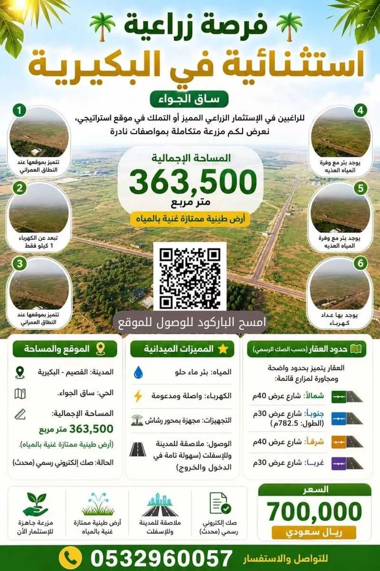 أرض للبيع في حي ساق, مدينة ساق, منطقة القصيم
