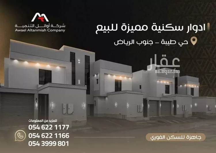 Floor for Sale in Riyadh Taiba صورة 3