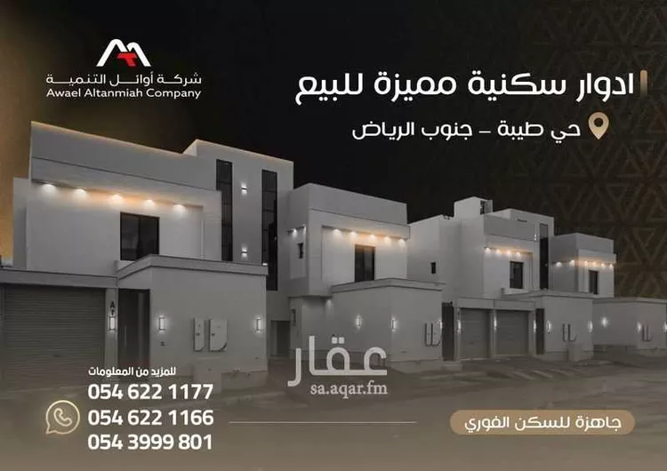 Floor for Sale in Riyadh Taiba