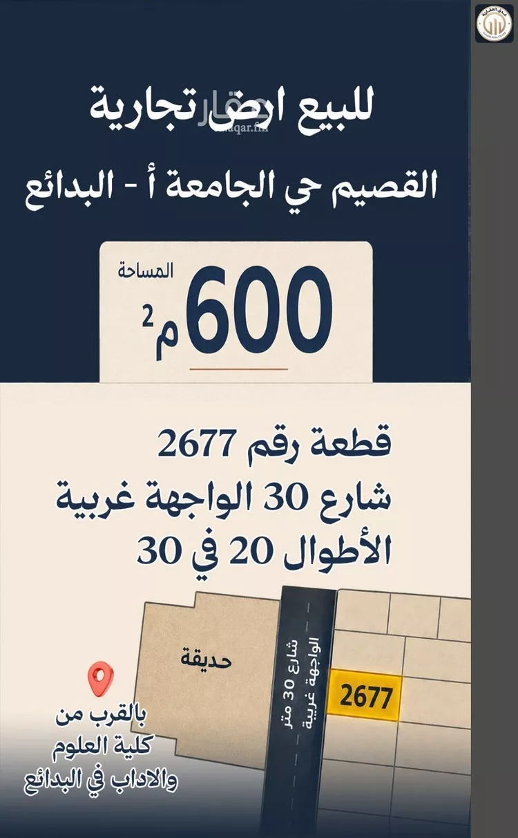 Land for Sale in Al Badayea Qurtubah