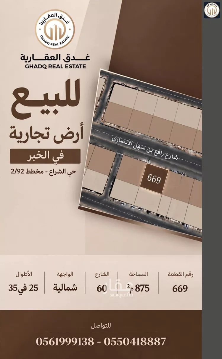 Land for Sale in Al Khobar Ash Sheraa