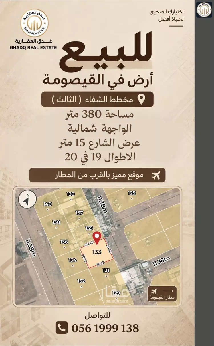 أرض للبيع في حي الشفاء, مدينة حفر الباطن, المنطقة الشرقية