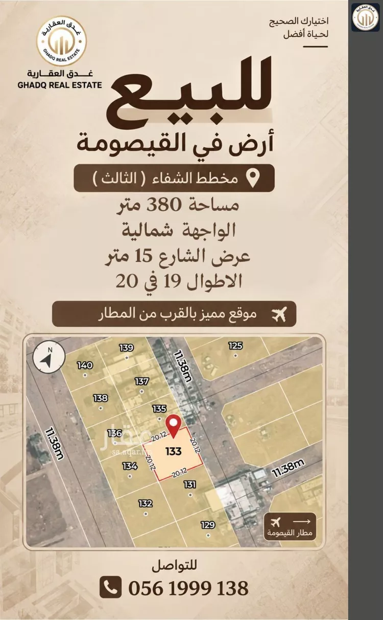 أرض للبيع في حي الشفاء, مدينة القيصومة, المنطقة الشرقية
