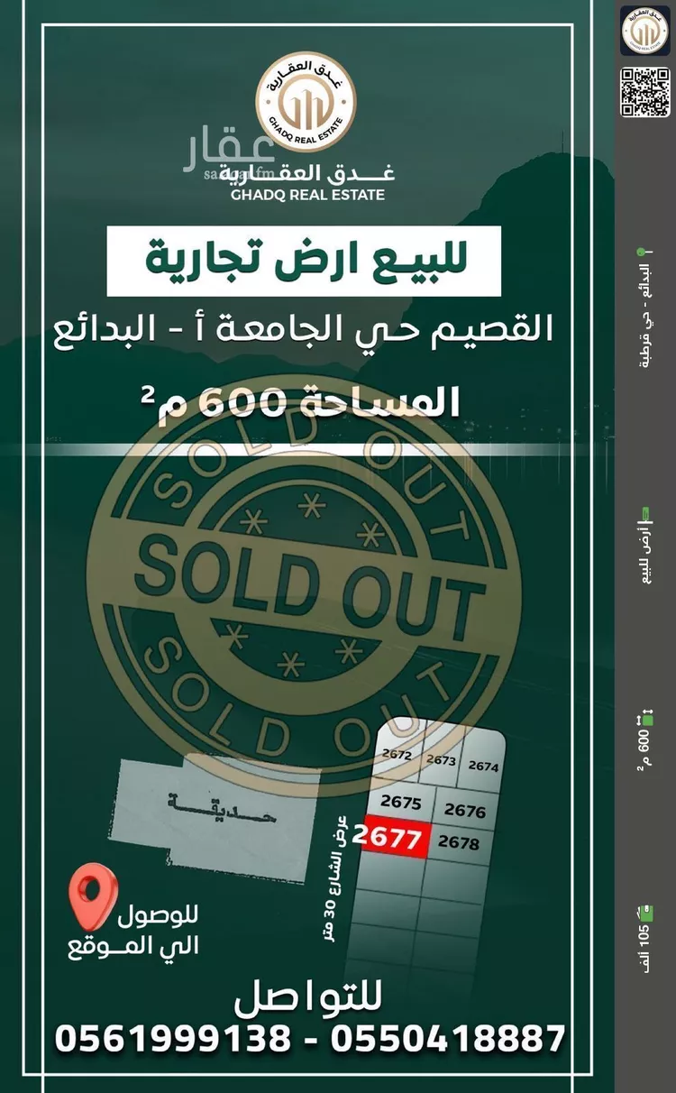 أرض للبيع في حي الجامعة, مدينة البدائع, منطقة القصيم