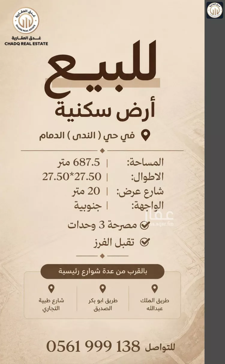 Land for Sale in Dammam An Nada