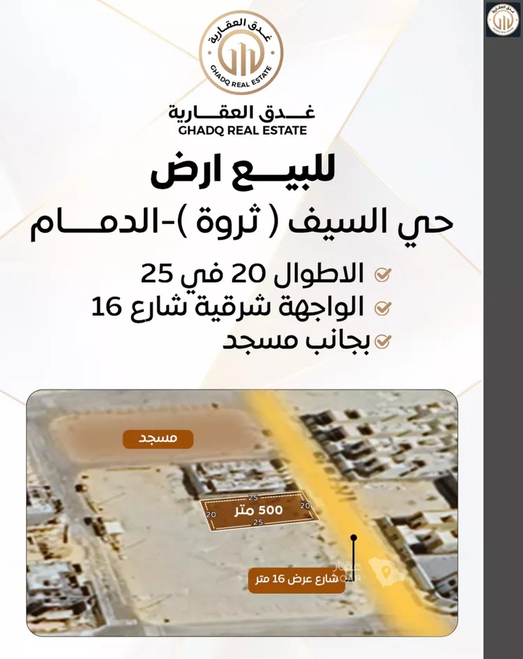 Land for Sale in Dammam As Saif