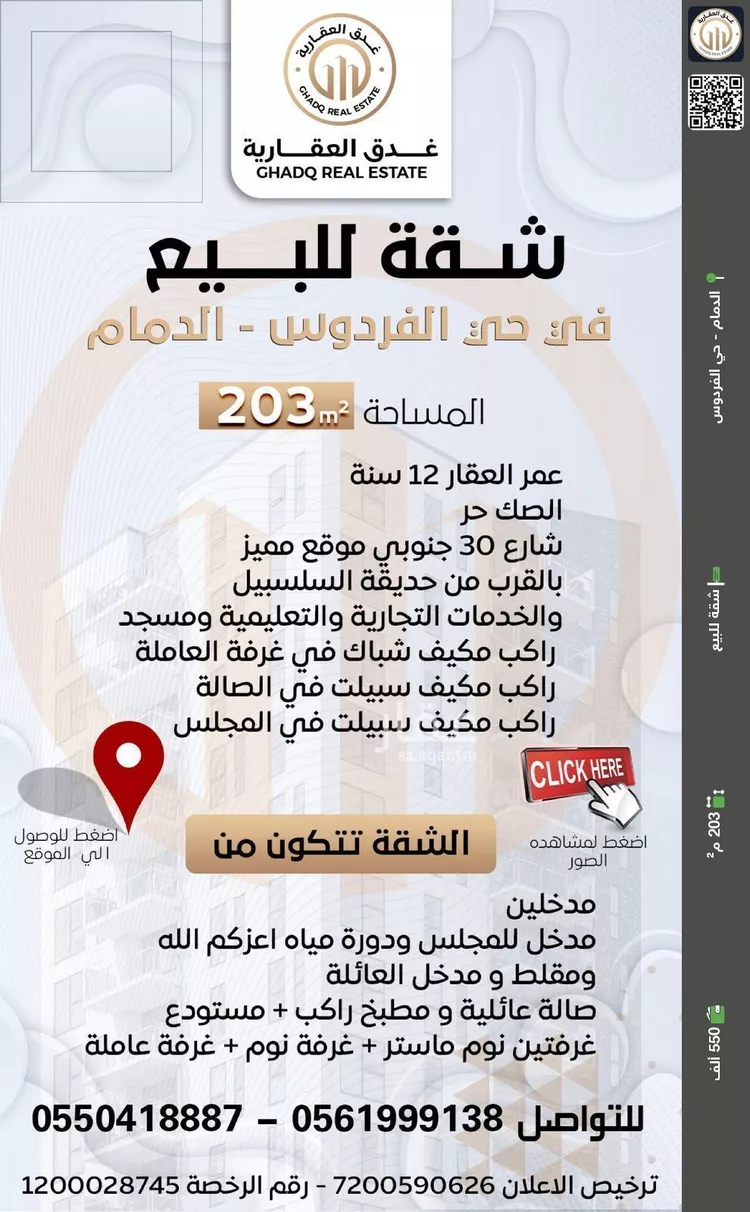 شقة للبيع في شارع السلسبيل, حي الفردوس, مدينة الدمام, المنطقة الشرقية
