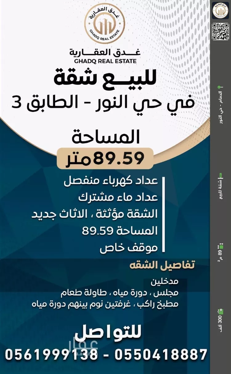 شقة للبيع في شارع عبيدالله ابن اوس, حي النور, مدينة الدمام, المنطقة الشرقية