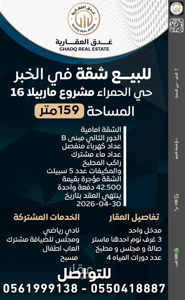 شقة للبيع في حي الحمراء, مدينة الخبر, المنطقة الشرقية