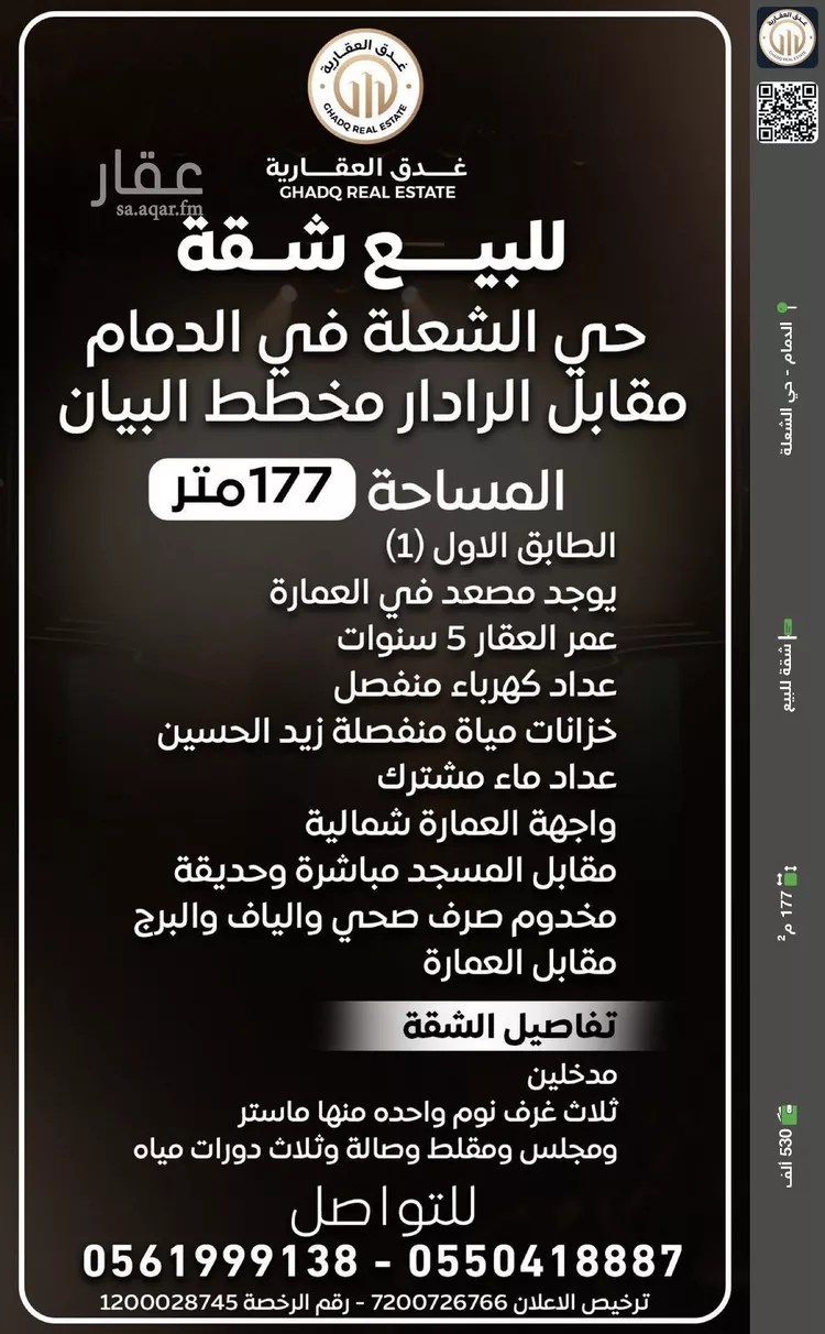 شقة للبيع في شارع الزخرف, حي الشعلة, مدينة الدمام, المنطقة الشرقية