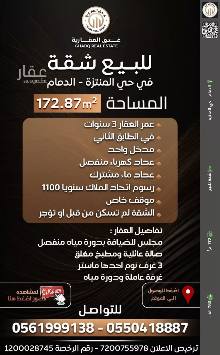 شقة للبيع في شارع عبيد ابن ثعلبة, حي المنتزة, مدينة الدمام, المنطقة الشرقية