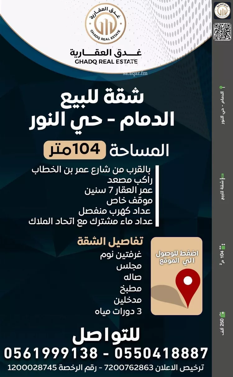 شقة للبيع في حي النور, مدينة الدمام, المنطقة الشرقية