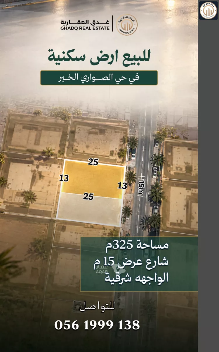 Land for Sale in Al Khobar As Sawari