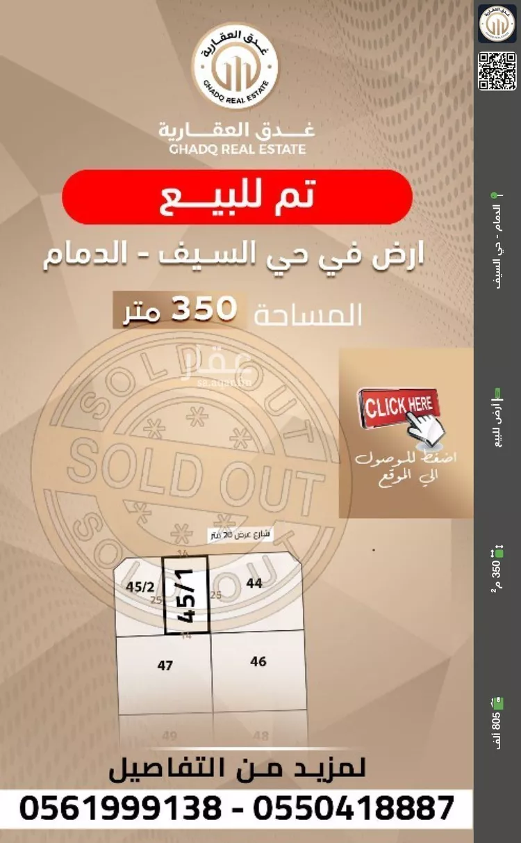أرض للبيع في حي السيف, مدينة الدمام, المنطقة الشرقية