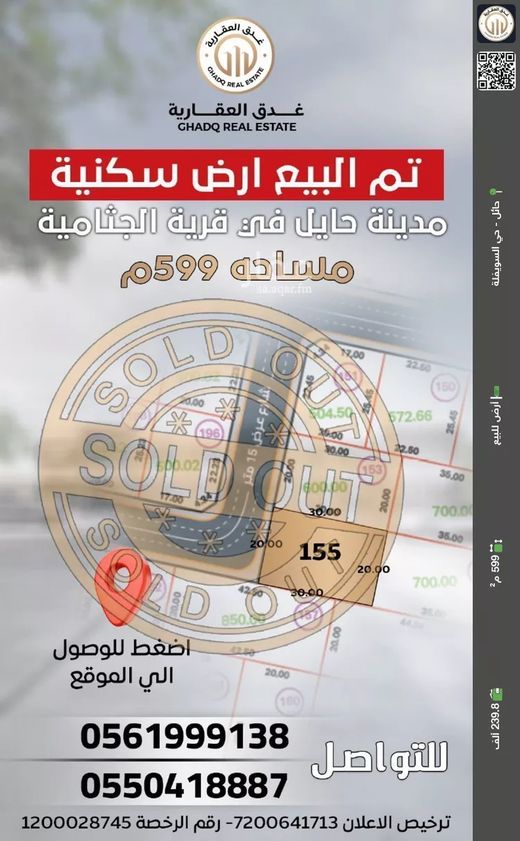 أرض للبيع في حي قرية الجثامية, مدينة حائل, منطقة حائل