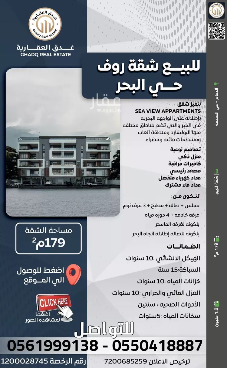 شقة للبيع في حي البحر, مدينة الخبر, المنطقة الشرقية
