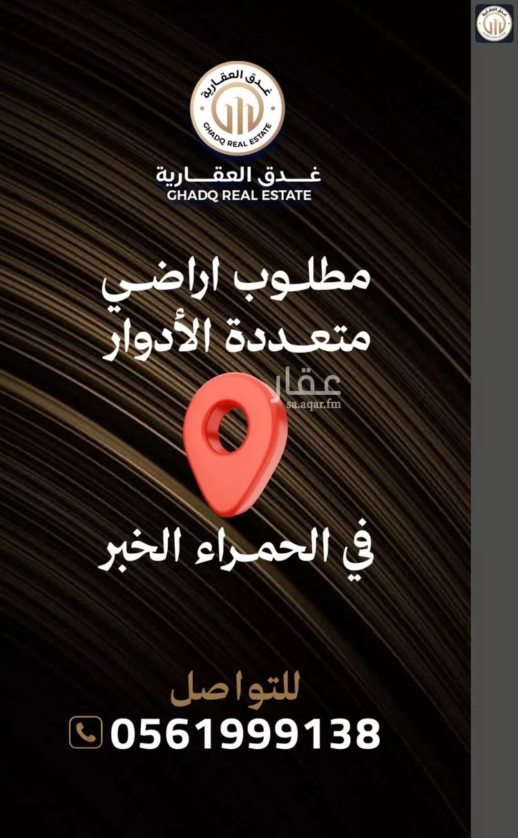 أرض للبيع في شارع المراح, حي الحمراء, مدينة الخبر, المنطقة الشرقية