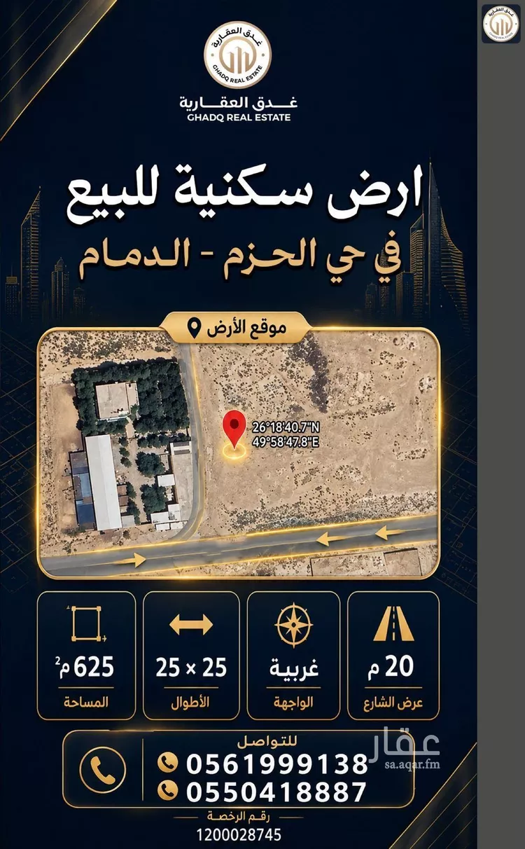 Land for Sale in Dammam Al Hadabah