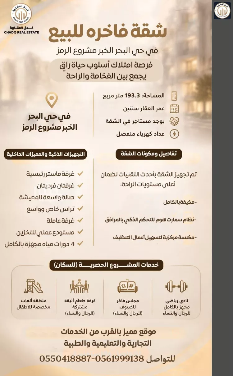 شقة للبيع في شارع الاصول, حي البحر, مدينة الخبر, المنطقة الشرقية